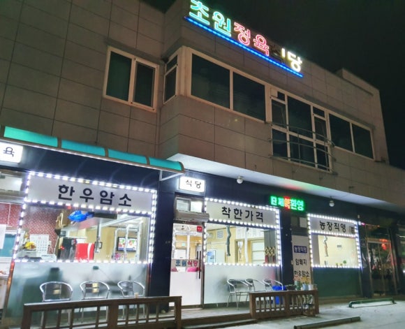 초원정육식당 이미지