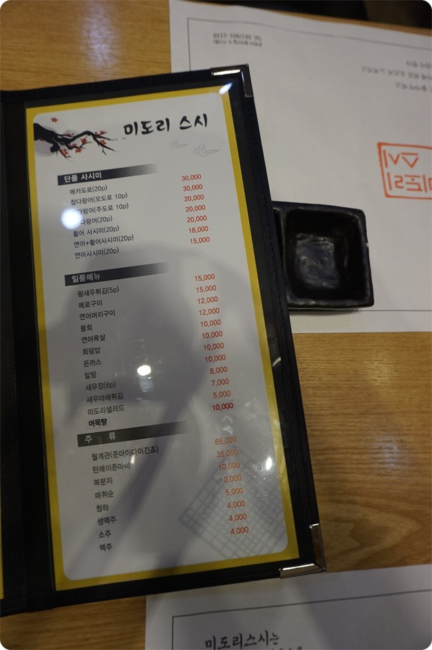 미도리초밥 이미지