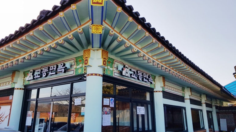 교동면옥원대점 이미지