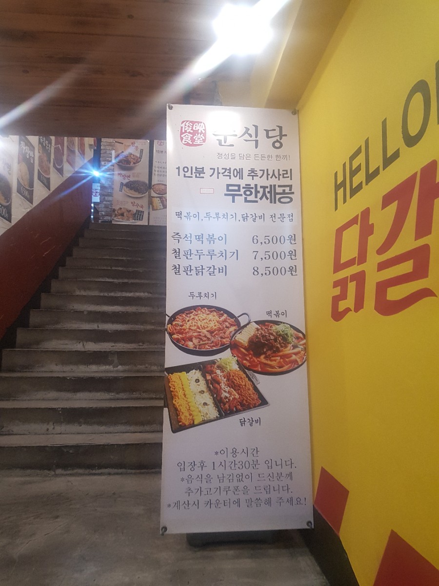 쭌식당&헬로팬 이미지