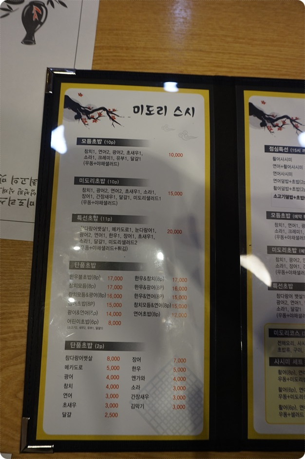 미도리초밥 이미지