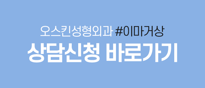 2060오스킨성형외과의원 이미지