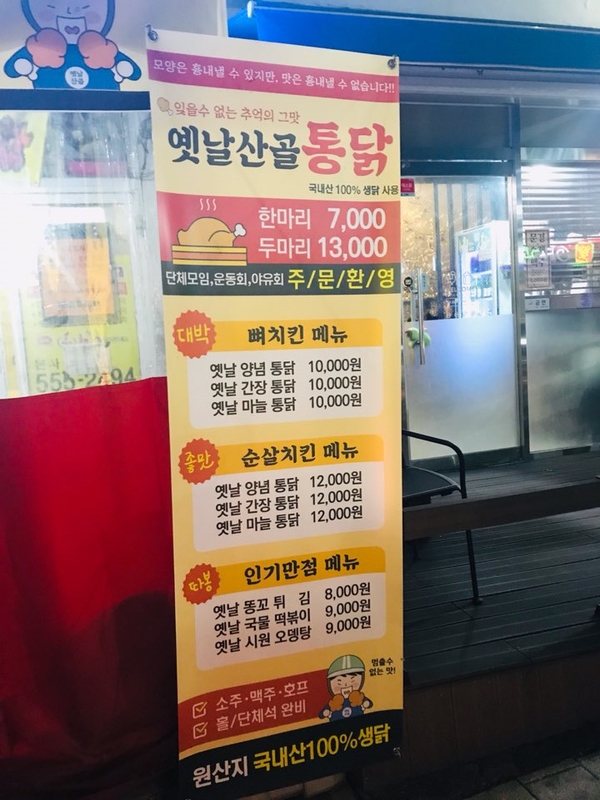 옛날 산골 통닭 이미지