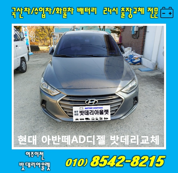 이천출장배터리교체자동차AGM 이미지