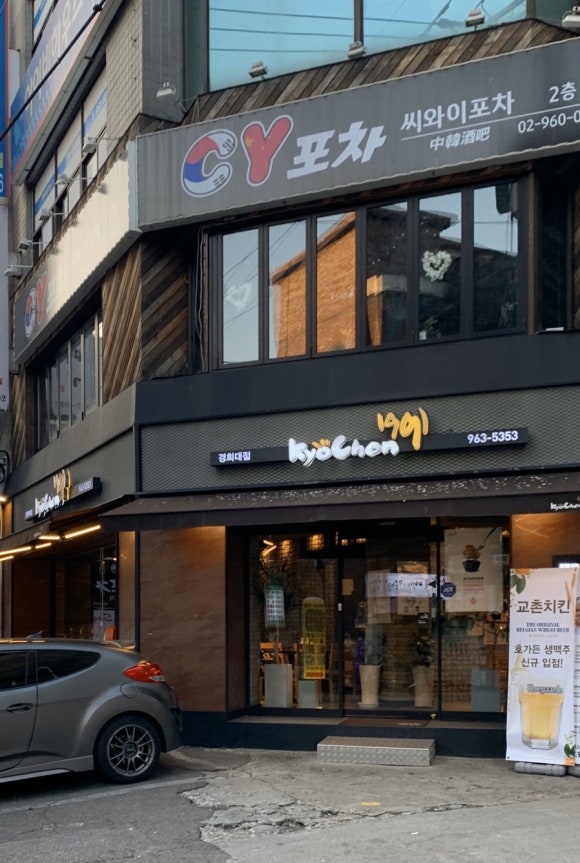 교촌치킨경희대점 이미지