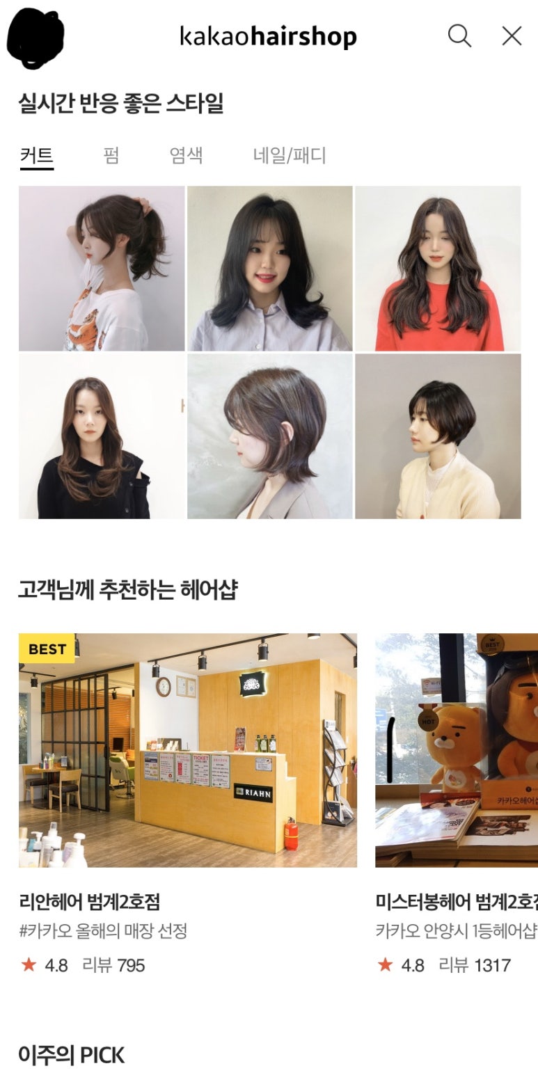 미스터봉헤어범계점 이미지