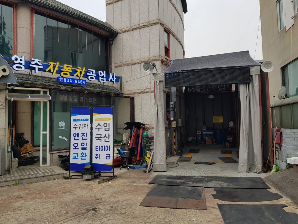 영주자동차공업사 이미지