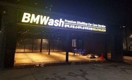 BMWash세차 이미지