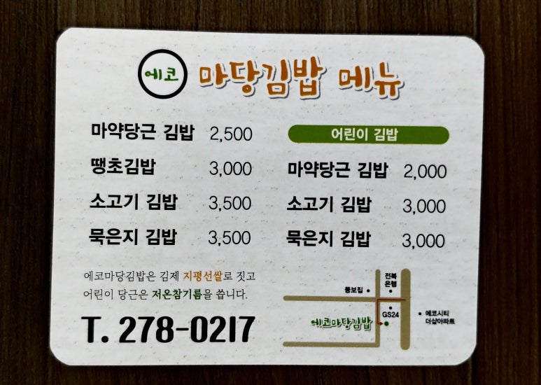 에코마당김밥 이미지
