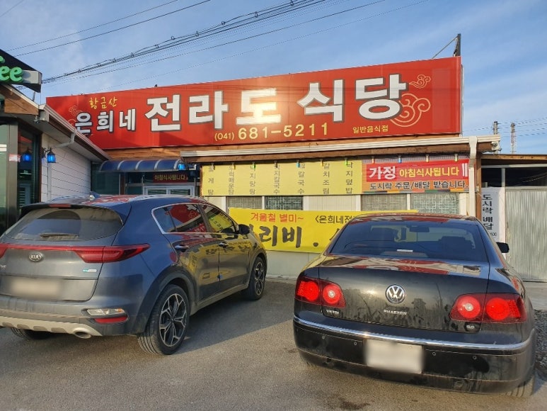 전라도식당 이미지