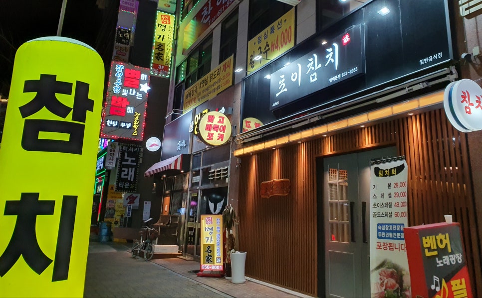 초이참치 이미지