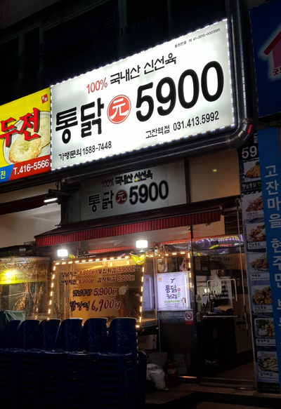 통닭원5900 이미지