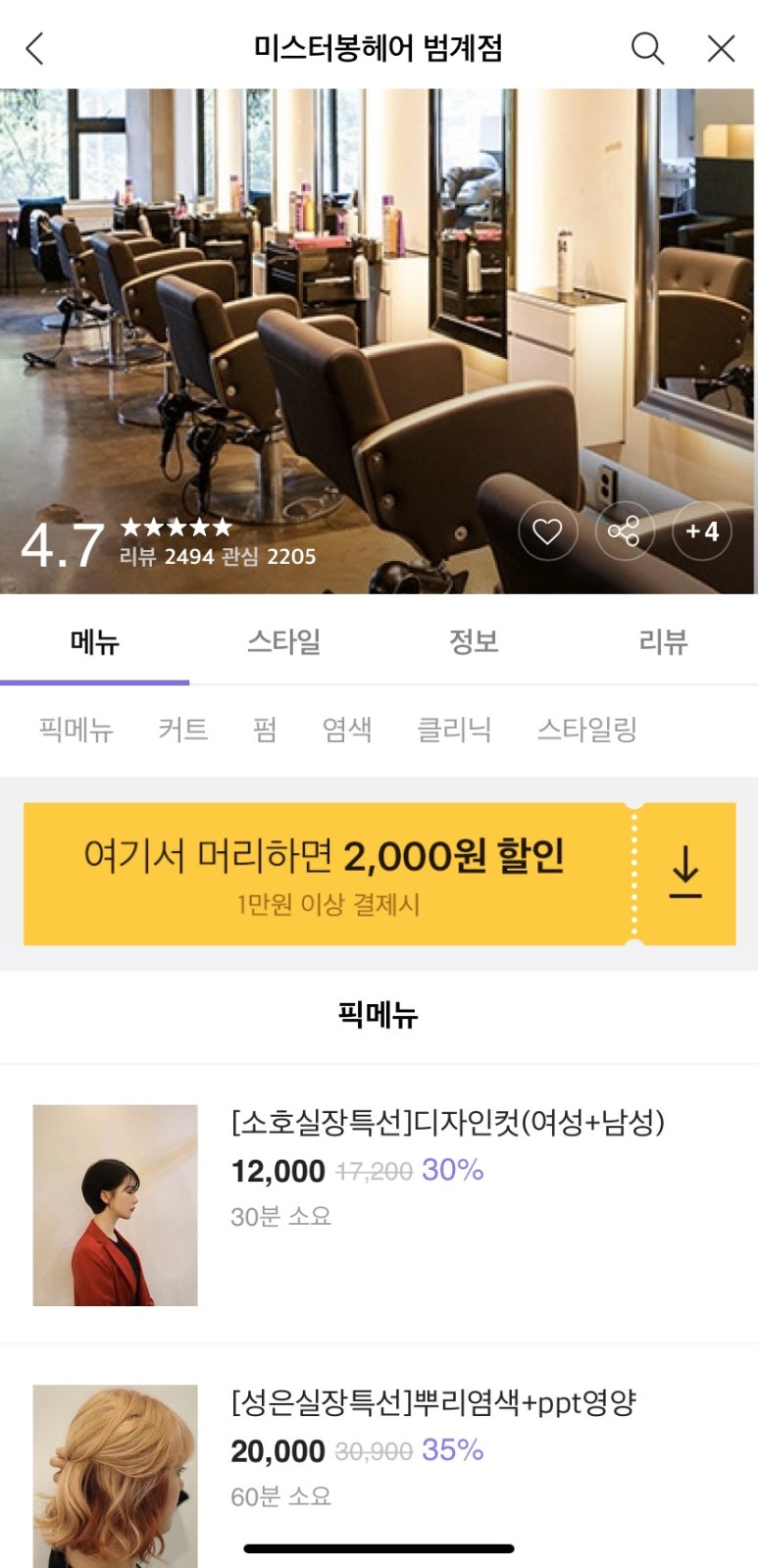 미스터봉헤어범계점 이미지