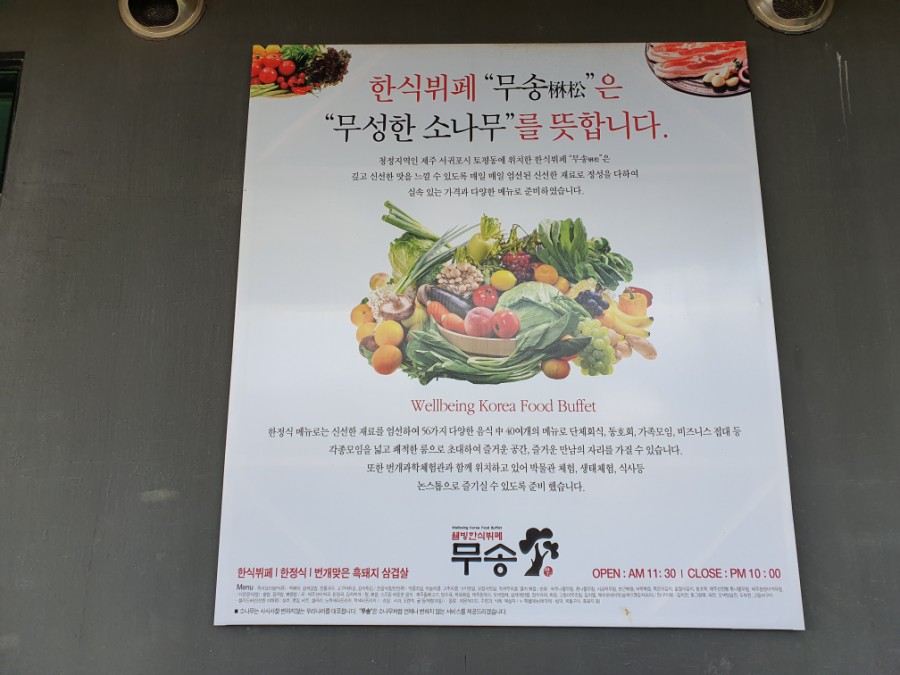 소나무한식부페 이미지