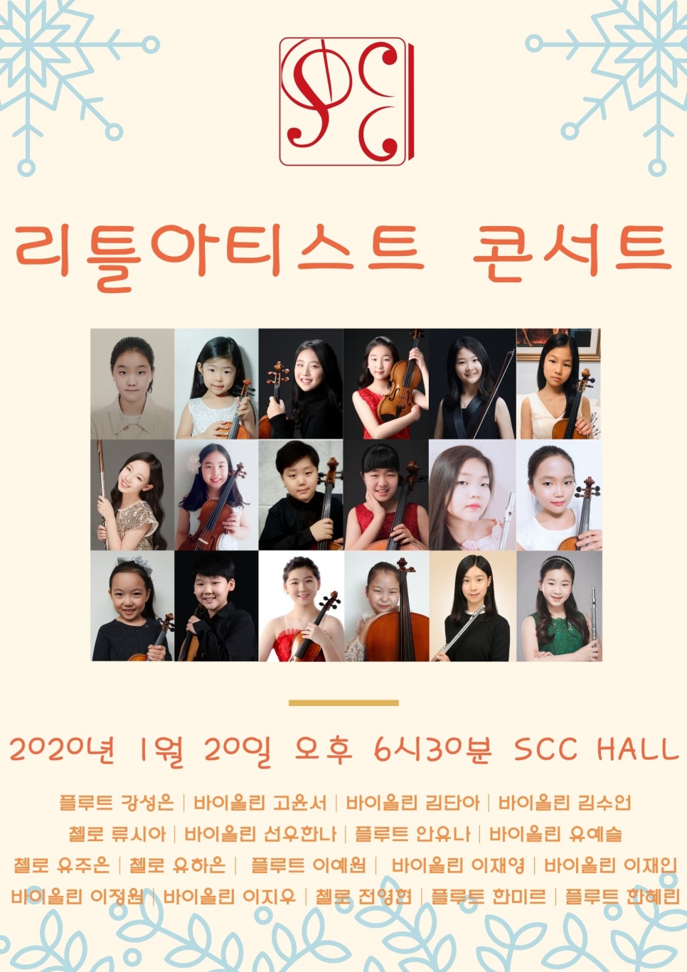 서울중앙음악학원 이미지