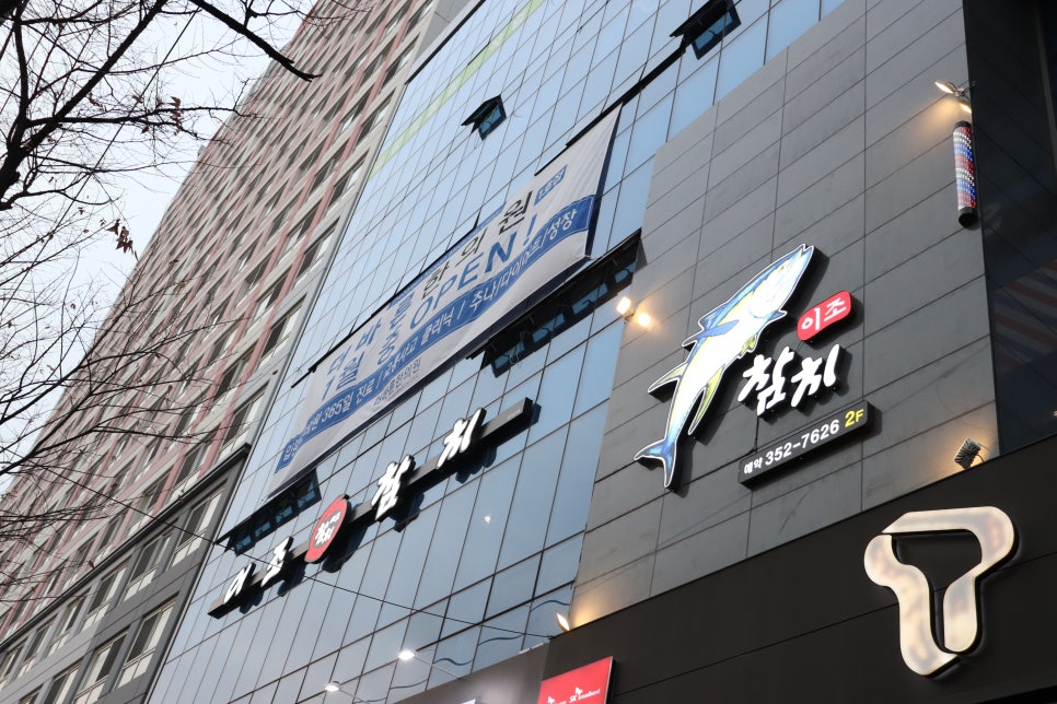 이조참치 이미지