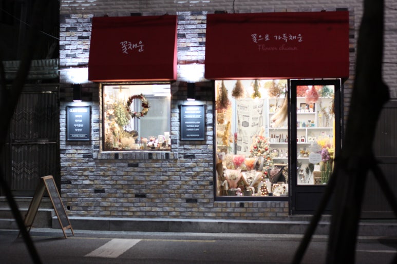꽃채운공방 이미지