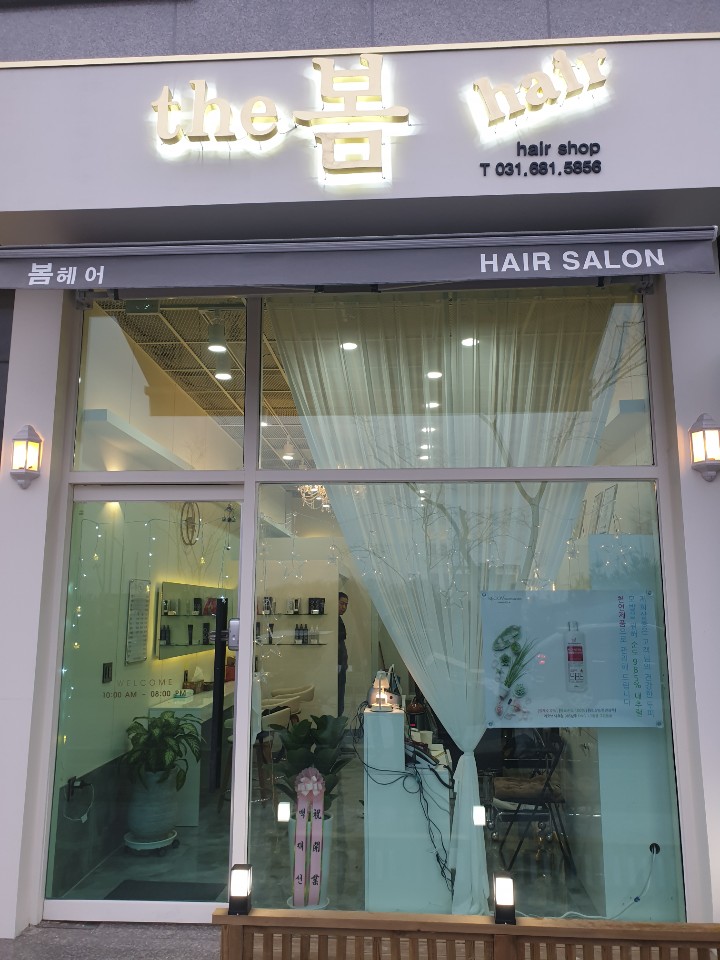 더봄 헤어 이미지