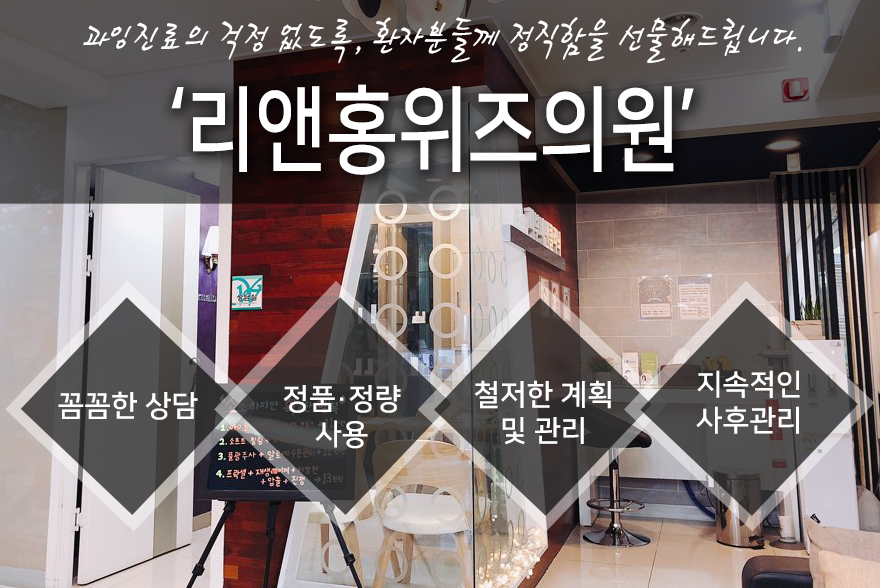 리앤홍위즈의원 이미지