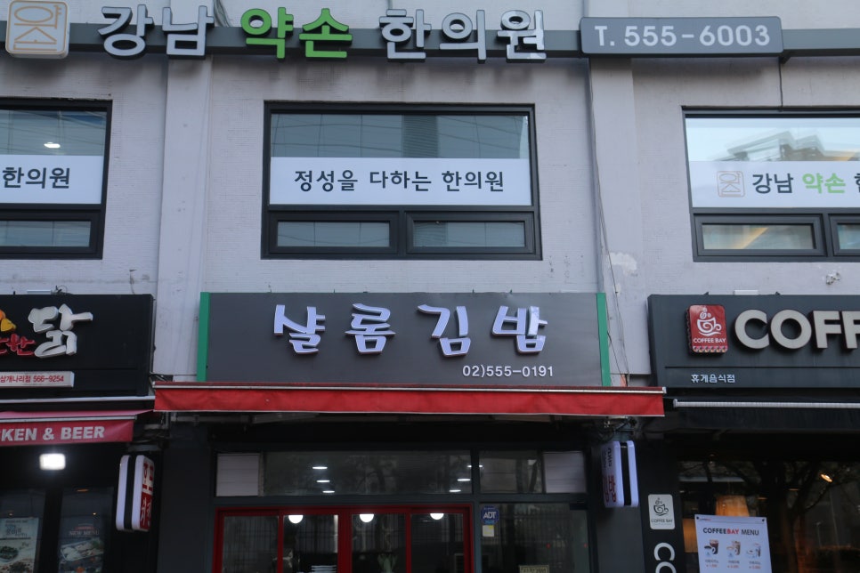 샬롬김밥 이미지