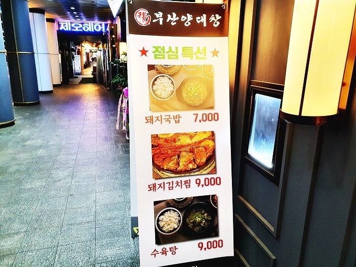 부산양대창 이미지
