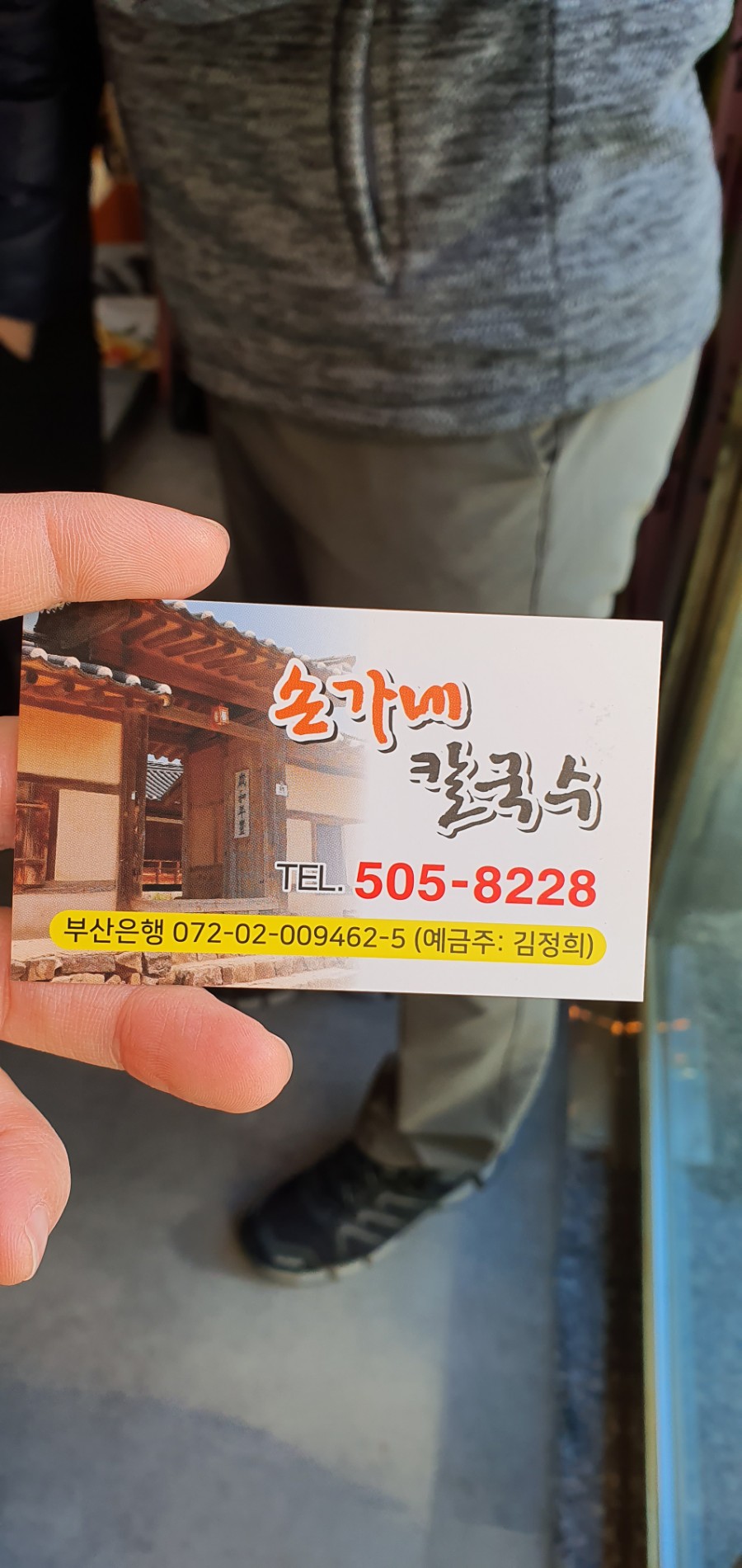 손가네손칼국수 이미지