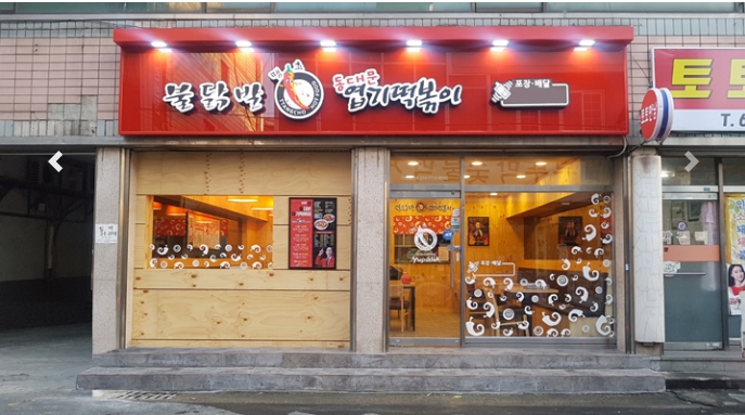 불닭발땡초엽기떡볶이 이미지