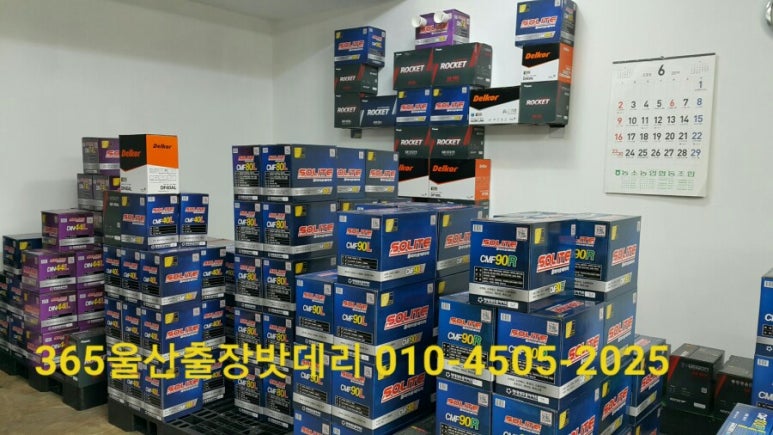 자동차밧데리천국 이미지