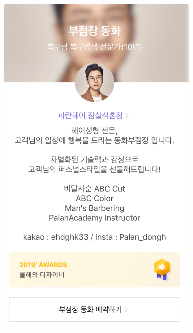 파란헤어잠실 이미지