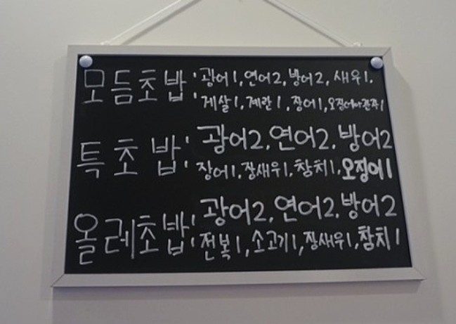 올레스시초밥 이미지