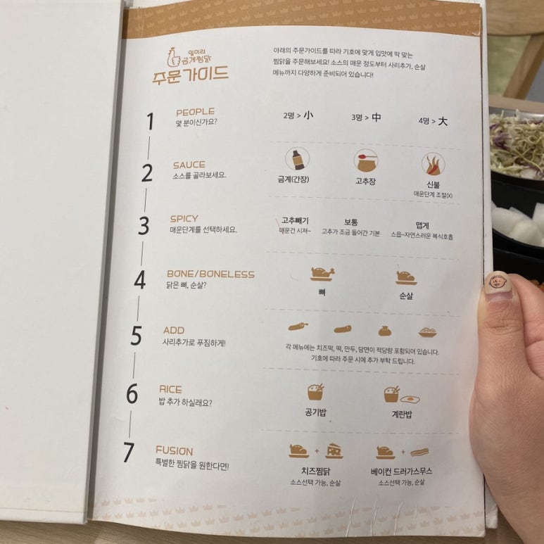 일미리금계찜닭 이미지