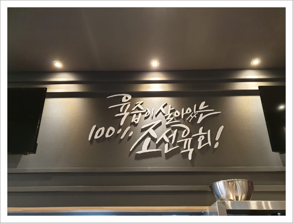 조선육회 이미지