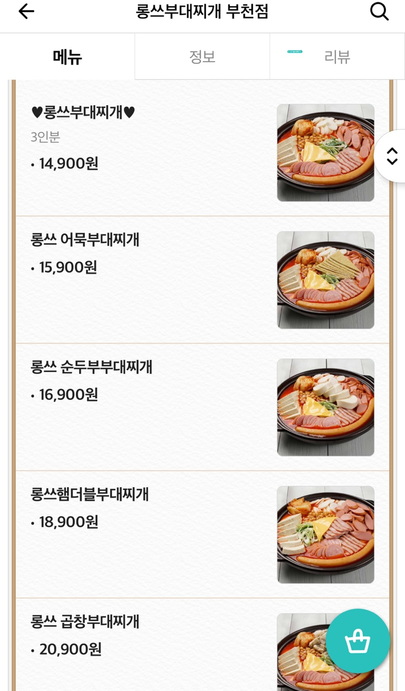 롱쓰부대찌개 이미지