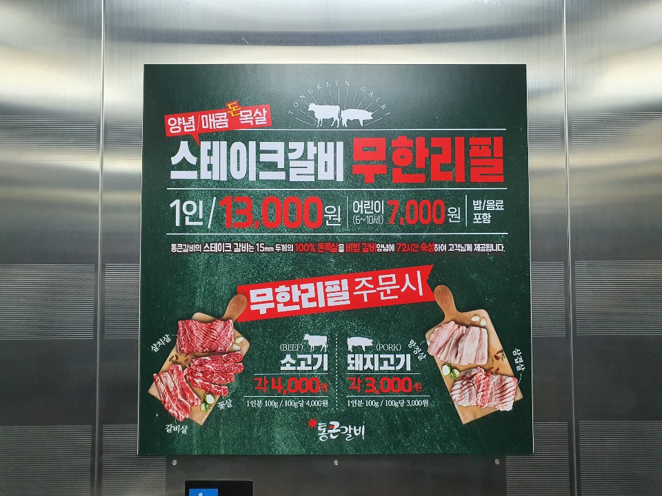 통큰갈비연동점 이미지