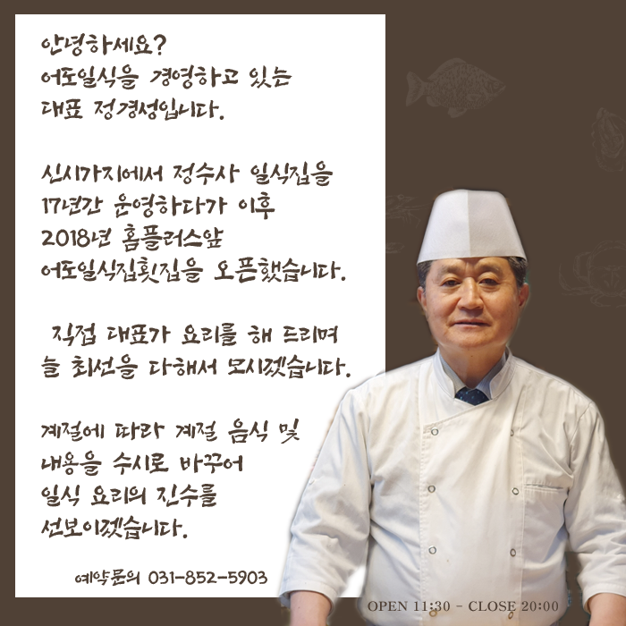 어도정수사일식 이미지