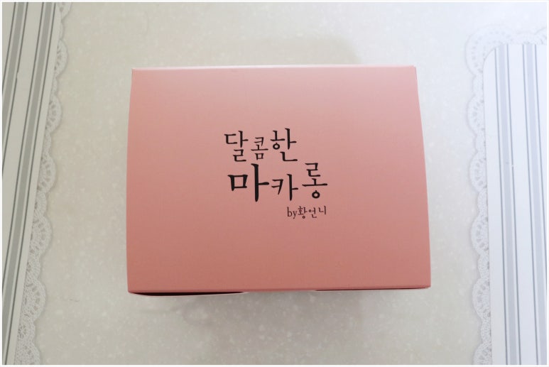 달콤한마카롱by황언니 이미지