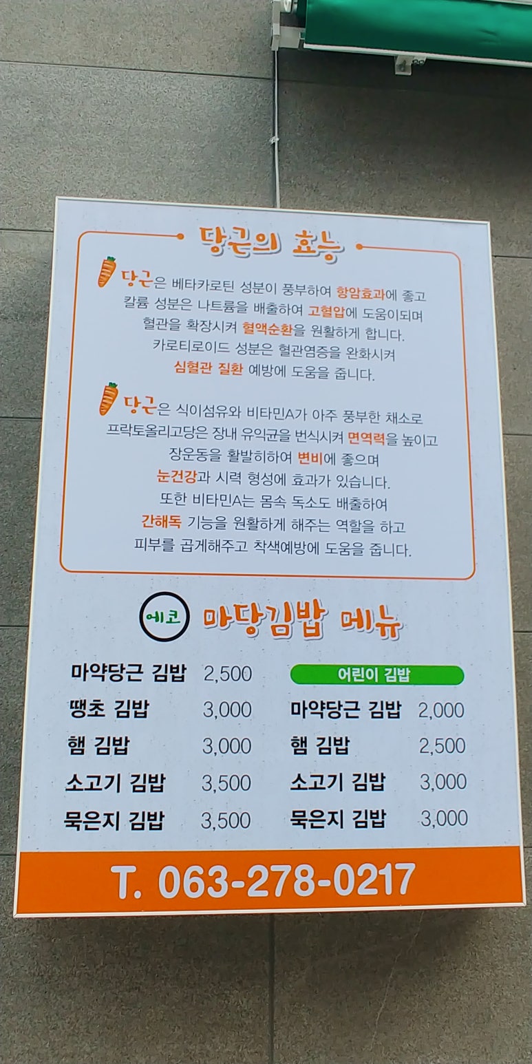 에코마당김밥 이미지