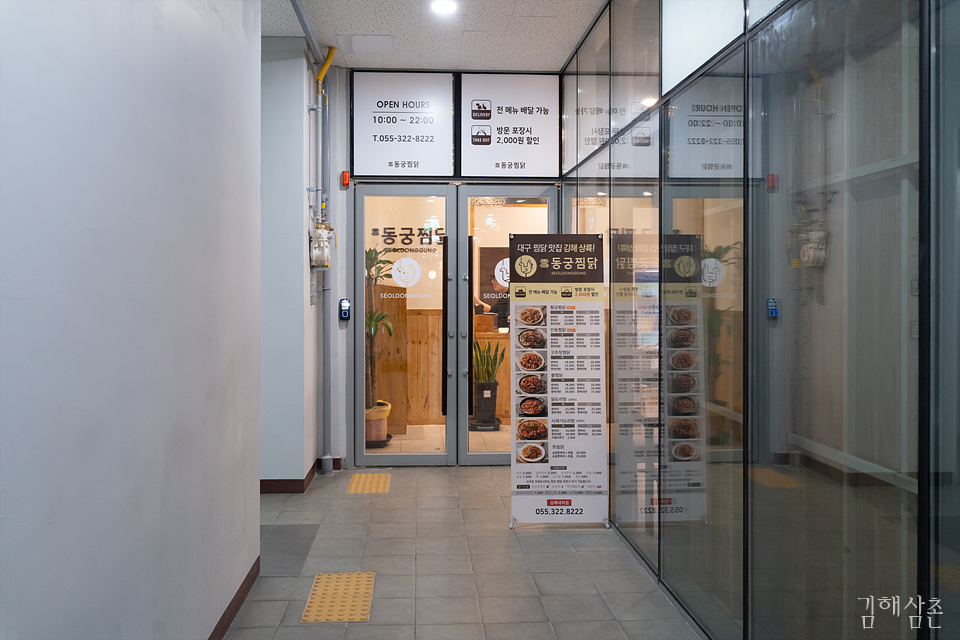 동궁찜닭 김해내외점 이미지