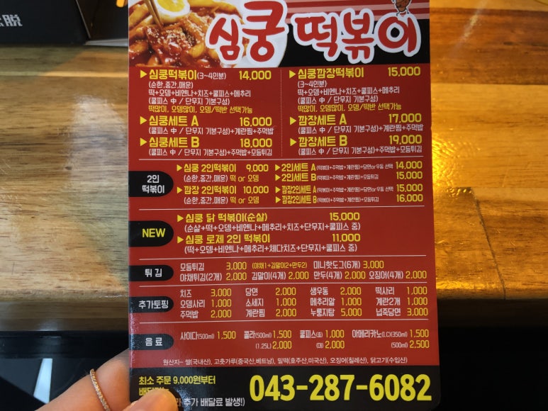 심쿵떡볶이 이미지