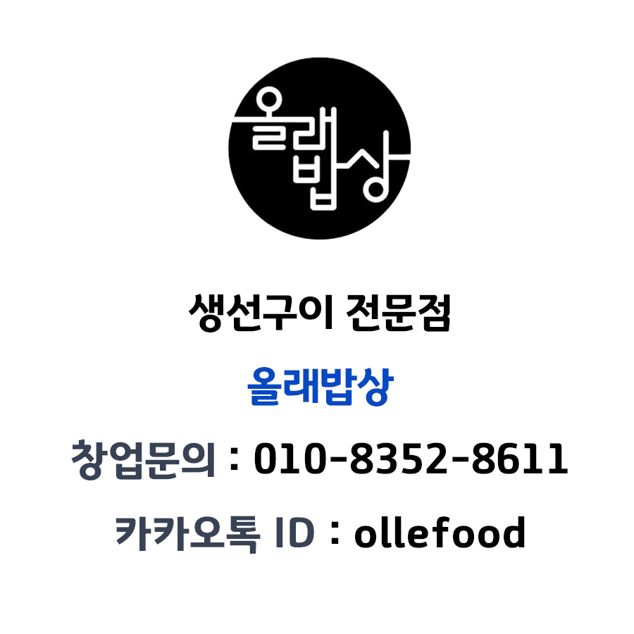 웰빙생선구이 이미지