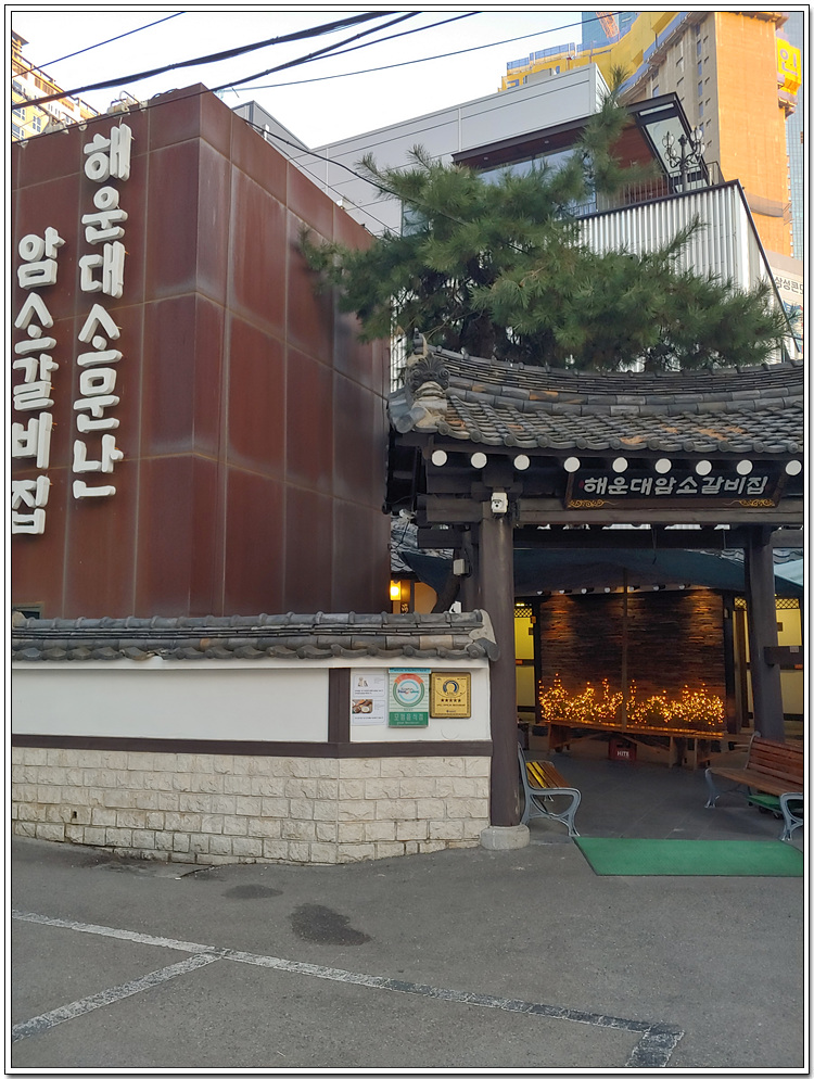 소문난암소갈비 이미지