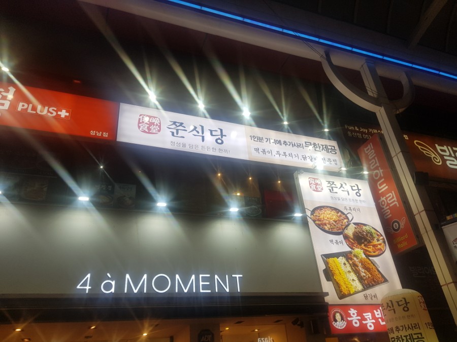 쭌식당&헬로팬 이미지