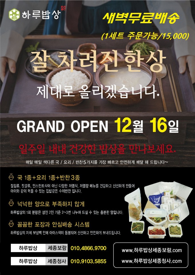 하루밥상 이미지