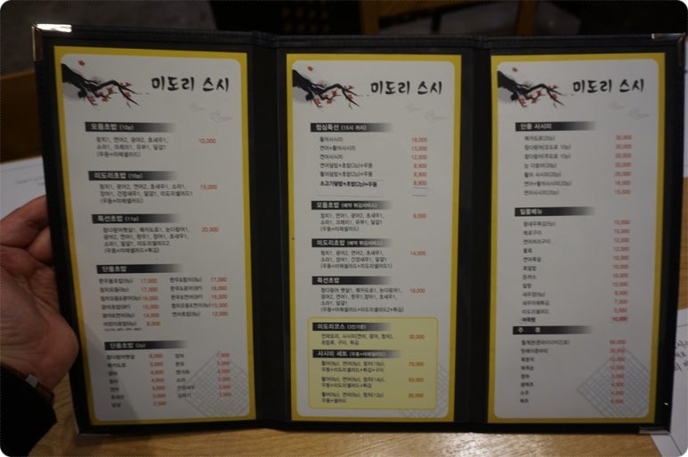 미도리초밥 이미지