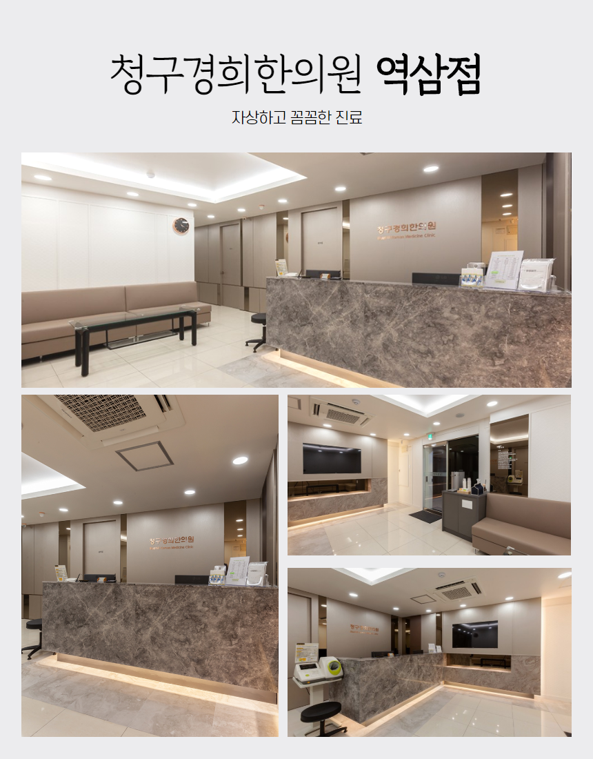 경희현한의원 이미지
