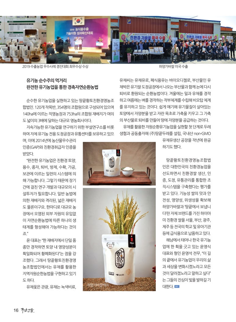 땅끝황토친환경영농조합법인 이미지