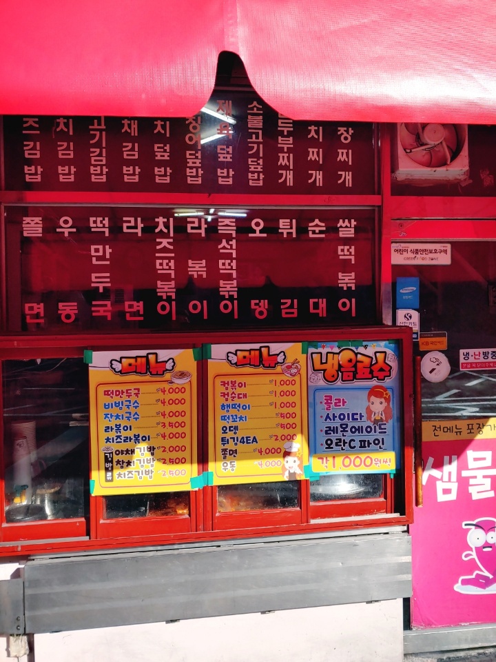 샘물분식 이미지