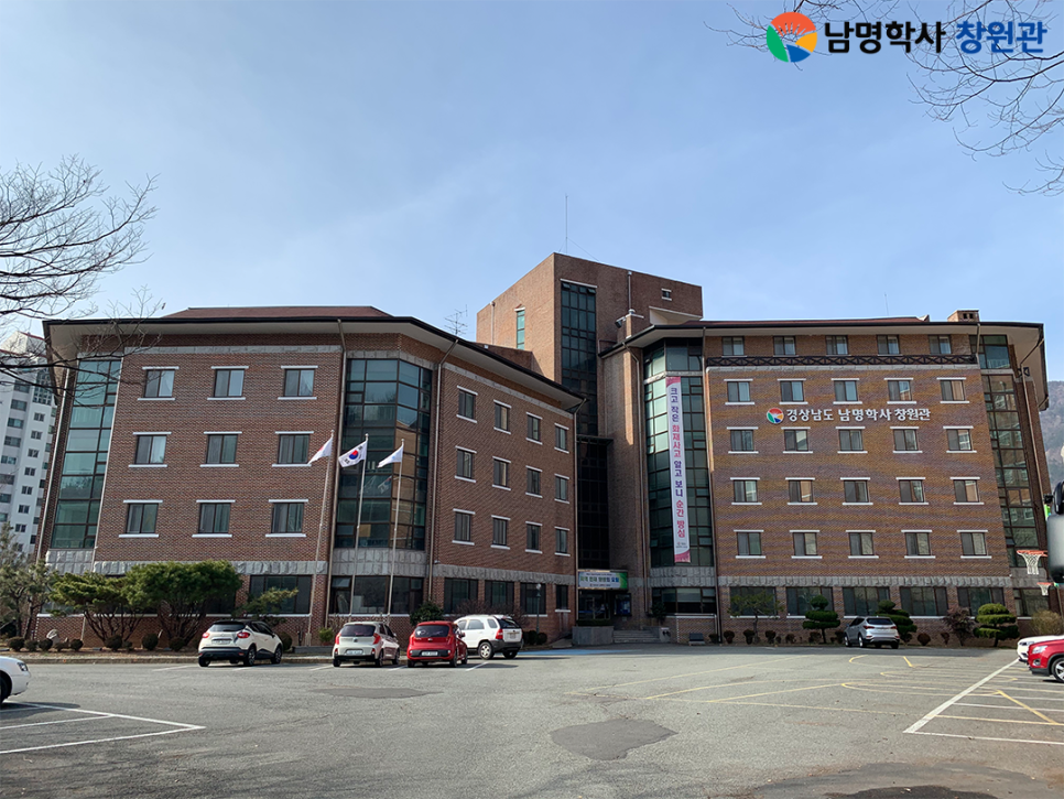 경상남도 남명학사 창원관 이미지