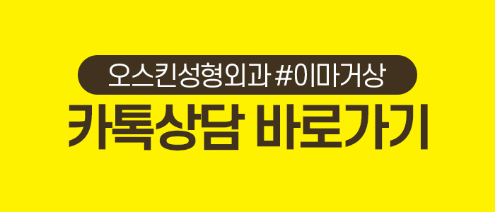 2060오스킨성형외과의원 이미지