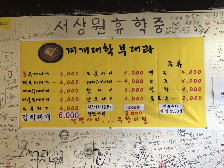 찌개대학 부대과 이미지